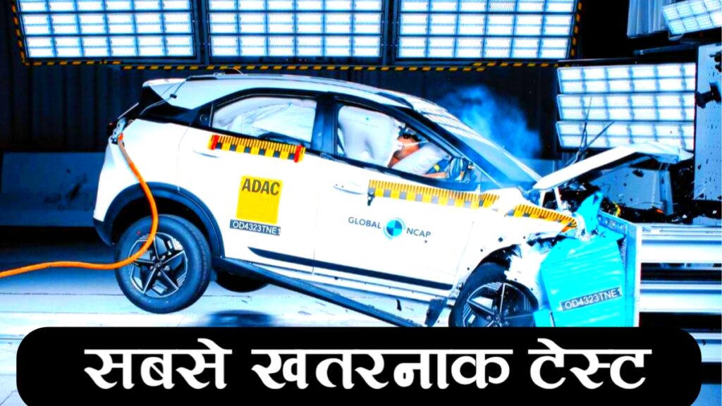 2024 Tata Nexon Facelift Crash Test Safety Rating: Tata Nexon को मिली NCAP से 5 स्टार की रेटिंग!